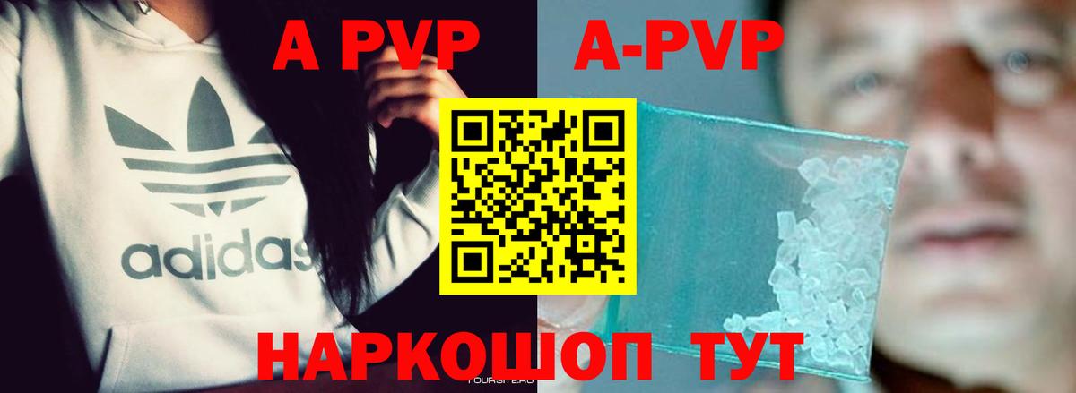 A-PVP кристаллы Большой Камень