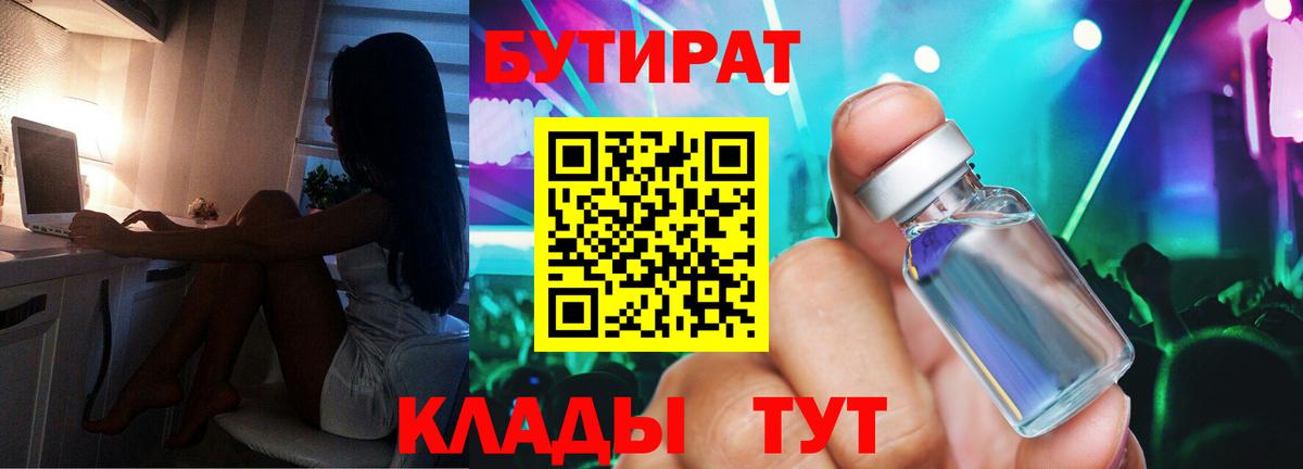 Бутират 1.4BDO Большой Камень