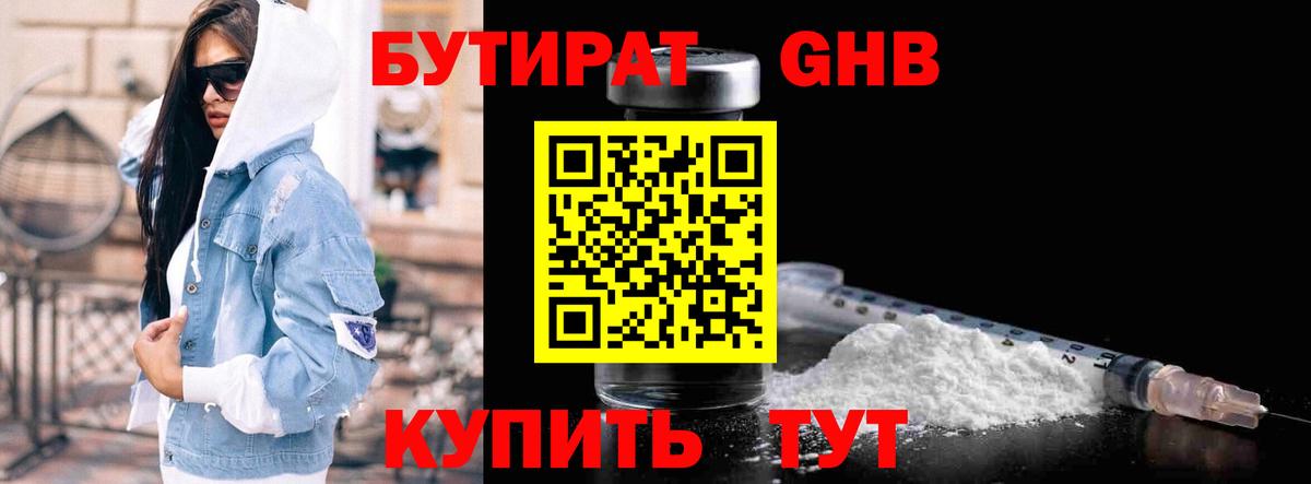 Бутират GHB  Вход с VPN  БУТИРАТ  Большой Камень 
