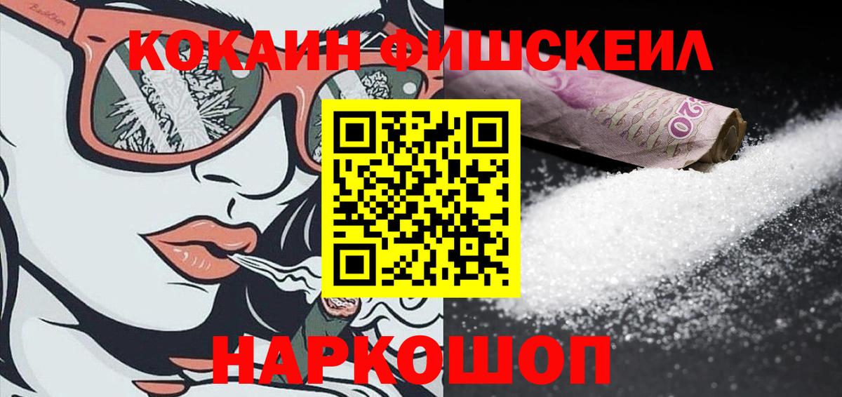 Большой Камень  Кокаин Columbia  закладка  Cocaine Fish Scale  Вход с VPN 