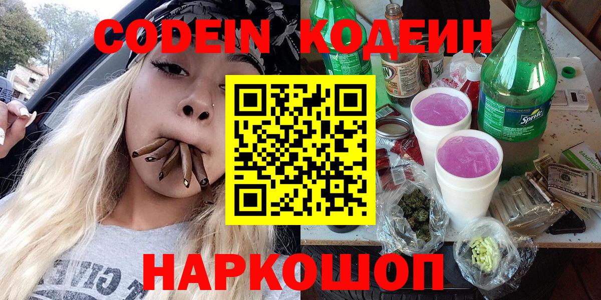 Кодеиновый сироп Lean Purple Drank Большой Камень
