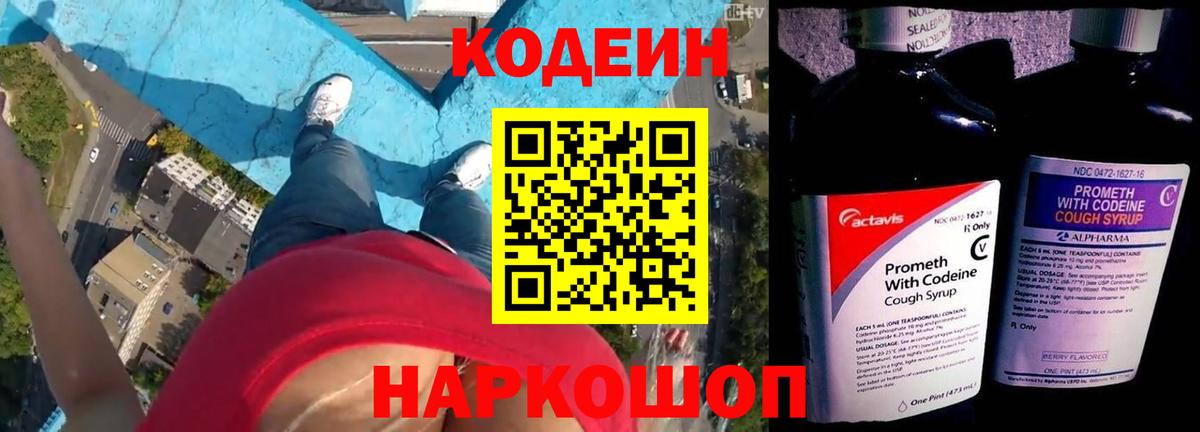 Большой Камень  Кодеиновый сироп Lean напиток Lean (лин)  Codein Purple Drank  Вход с VPN 