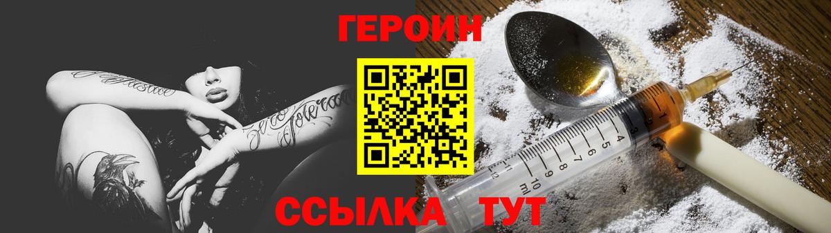 ГЕРОИН хмурый Большой Камень