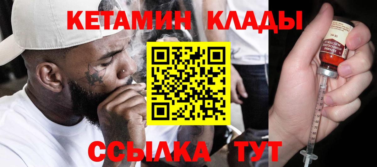 Большой Камень  Кетамин VHQ  Вход с VPN  Кетамин VHQ 