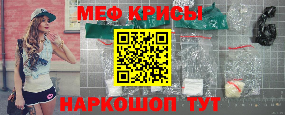 Меф  Большой Камень